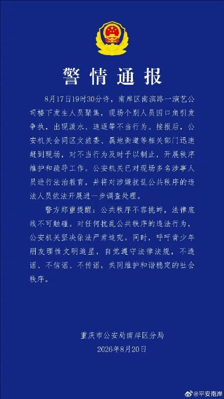 警方通报时代峰峻楼下人员聚集事件