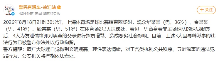 上海警方通报：华某等3人因寻衅滋事被行政拘留！