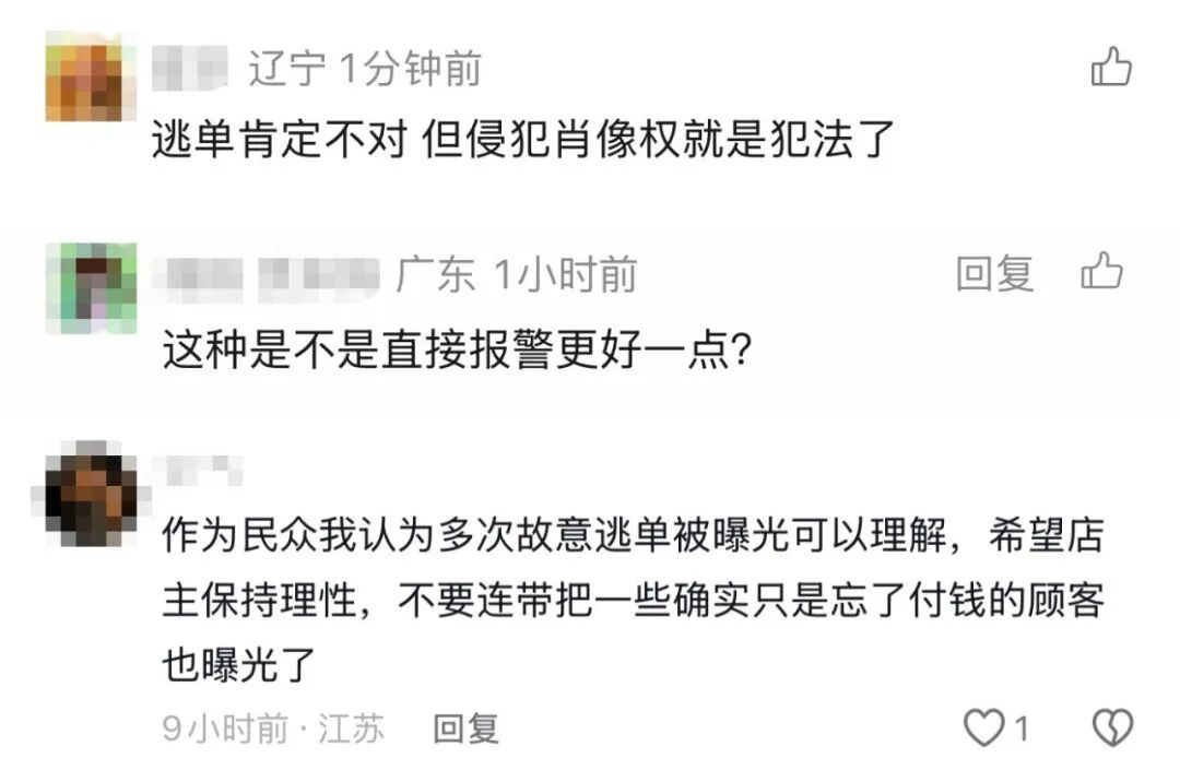 “餐馆不打码曝光未付钱顾客”引争议！逃单虽可恨，晒照需谨慎