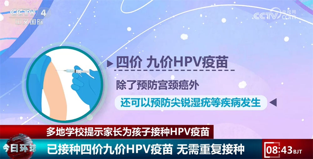 多地学校提示家长为孩子接种HPV疫苗 是否会影响入学?热点问题一文get↓ 多地学校提示家长为孩子接种HPV疫苗 是否会影响入学?热点问题一文get↓