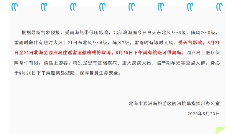 别跑空!涉及停航、运营时间调整,广西多个景区发布公告 别跑空!涉及停航、运营时间调整,广西多个景区发布公告