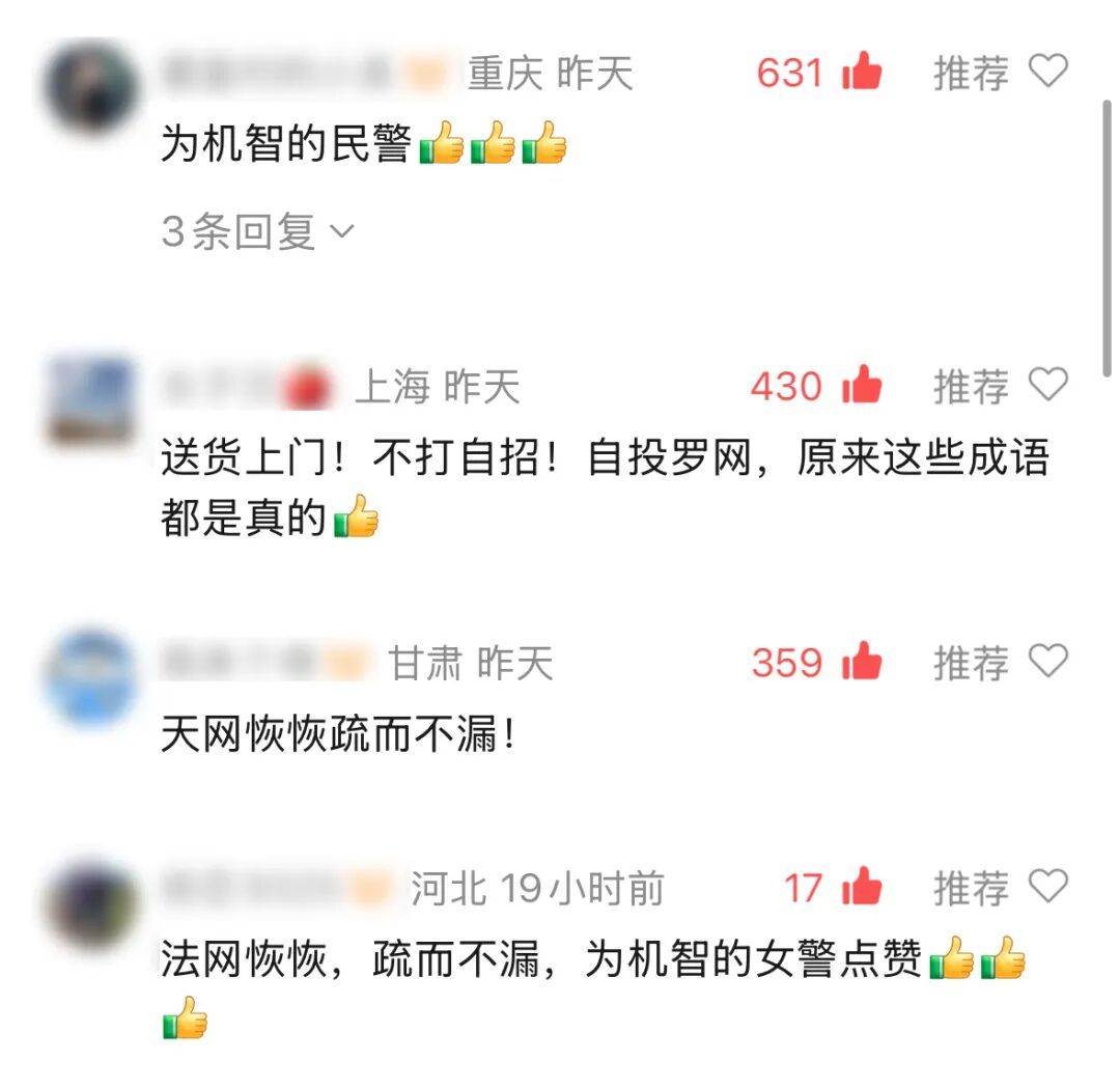 “网有点卡”?智擒逃犯! “网有点卡”?智擒逃犯!