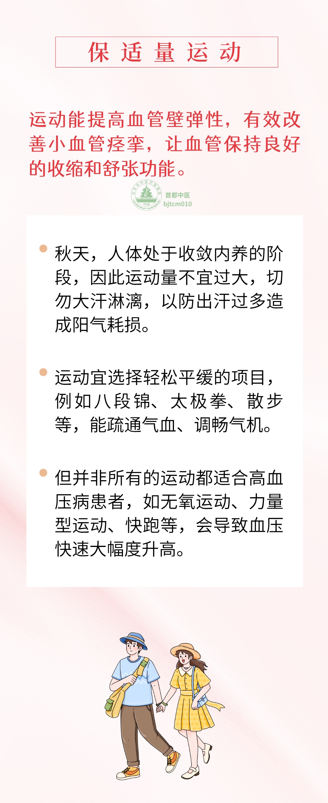 夏秋交替,易诱发心脑血管病,坚持“两常两保”,稳住血压 夏秋交替,易诱发心脑血管病,坚持“两常两保”,稳住血压