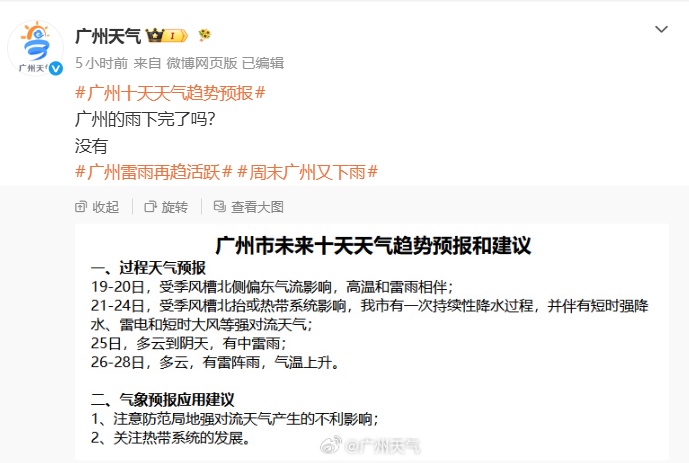 暴雨马上到广州，还会降温