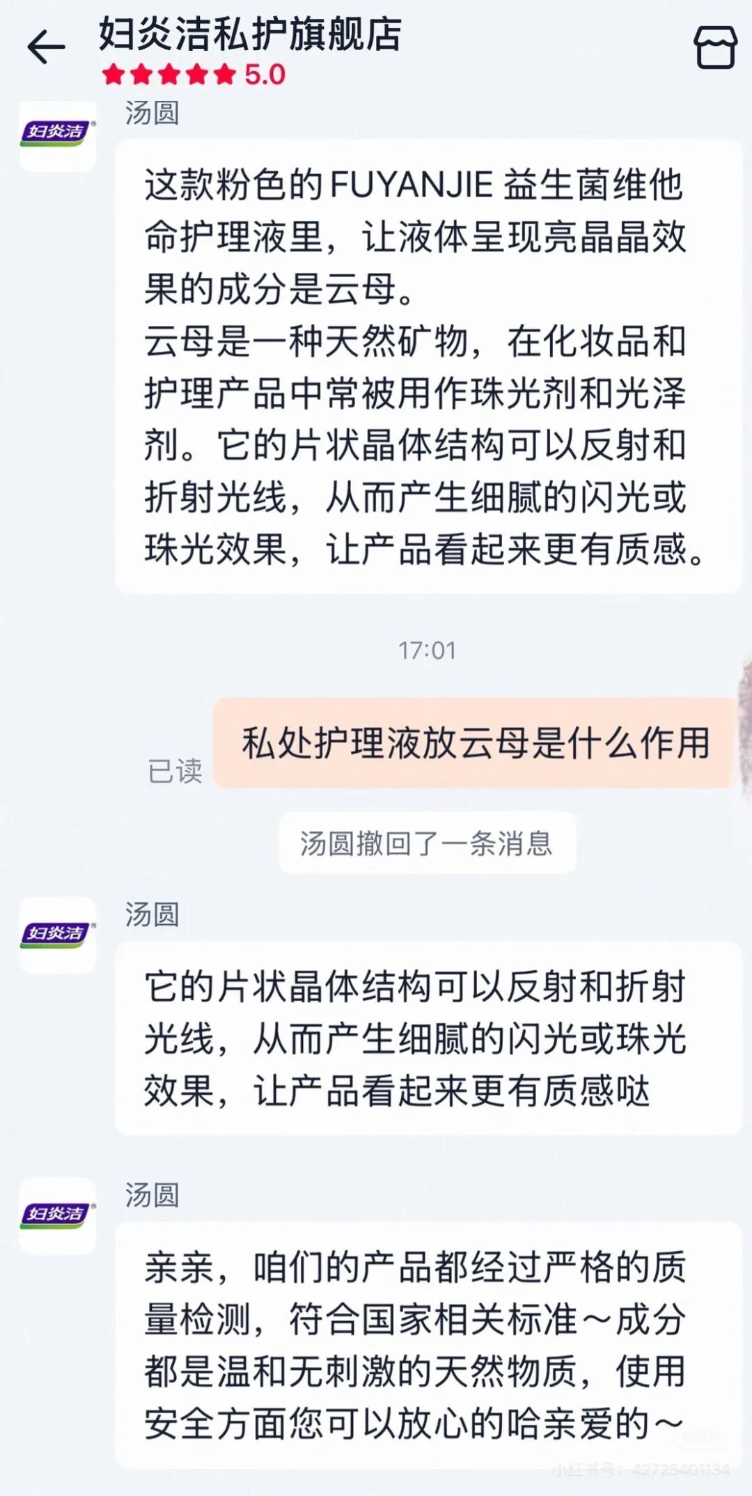 “私处洗液要闪亮效果干嘛”，妇炎洁私护产品加云母受质疑，客服：让产品看起来有质感