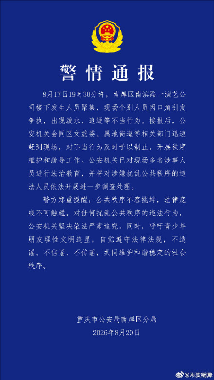 重庆通报时代峰峻楼下人员聚集 重庆通报时代峰峻楼下人员聚集