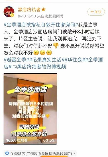 全季酒店私自敞开住客房间?涉事酒店:启动排查与整改 全季酒店私自敞开住客房间?涉事酒店:启动排查与整改