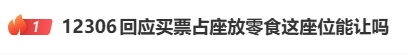 两女孩买3张火车票,空座放零食!无座乘客想坐遭拒…网友:这都可以?12306回应 两女孩买3张火车票,空座放零食!无座乘客想坐遭拒…网友:这都可以?12306回应