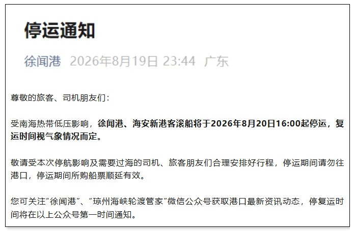 暴雨马上到广东,湛江徐闻港今日16时起停运 暴雨马上到广东,湛江徐闻港今日16时起停运