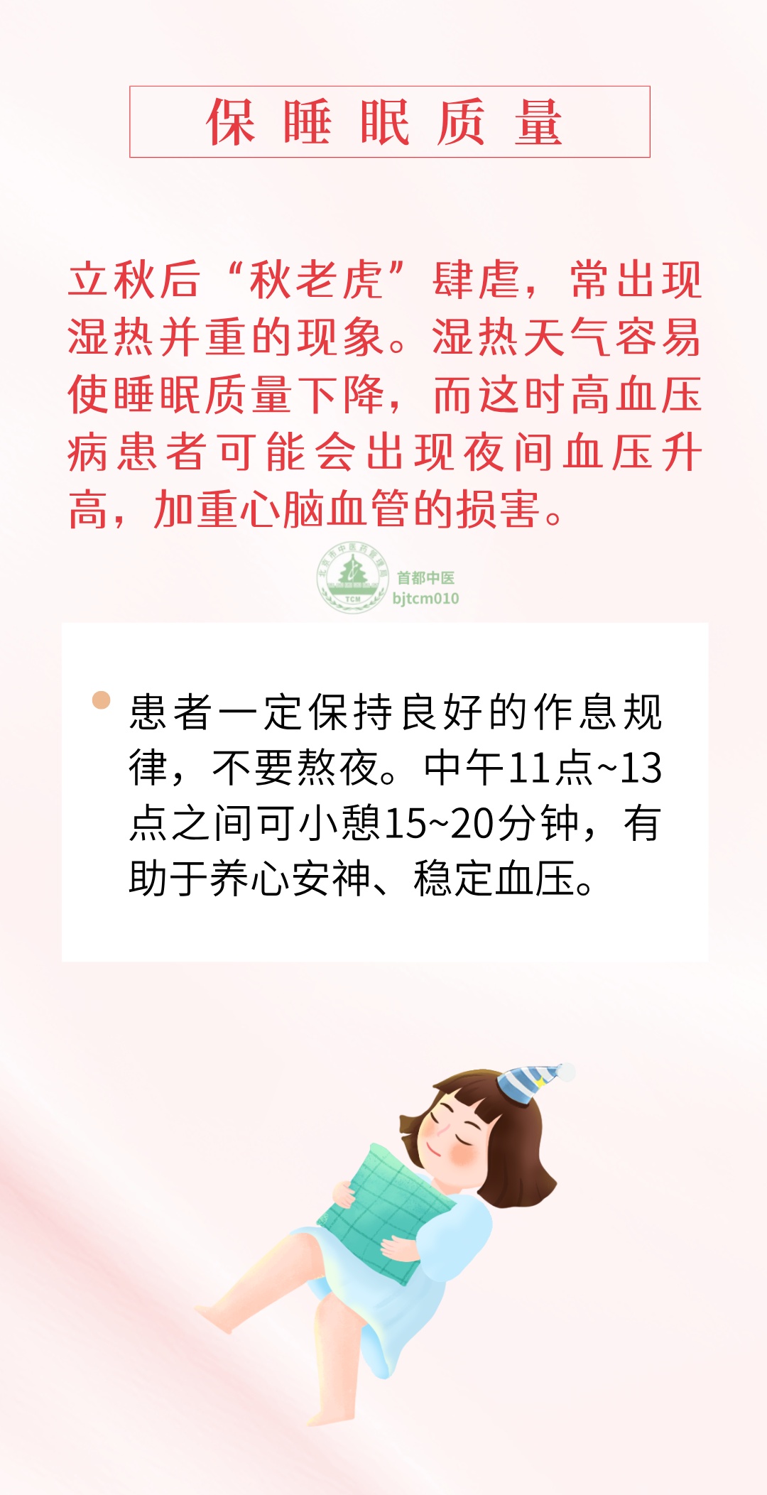 夏秋交替,易诱发心脑血管病,坚持“两常两保”,稳住血压 夏秋交替,易诱发心脑血管病,坚持“两常两保”,稳住血压