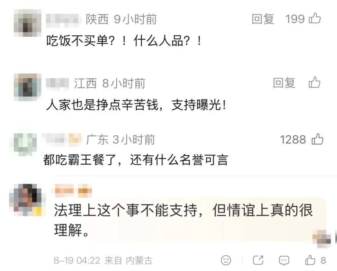 “餐馆不打码曝光未付钱顾客”引争议！逃单虽可恨，晒照需谨慎