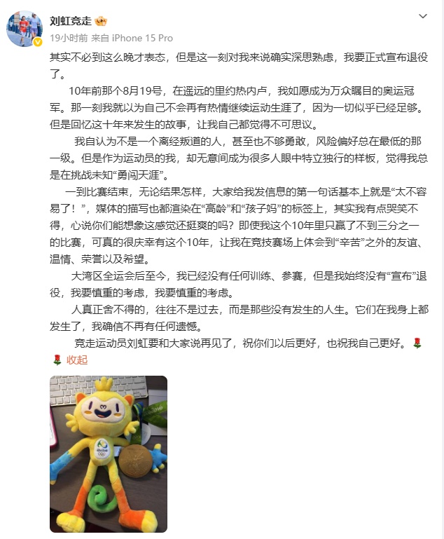 奥运冠军刘虹发文宣布退役:人真正舍不得的,往往不是过去,而是那些没有发生的人生 奥运冠军刘虹发文宣布退役:人真正舍不得的,往往不是过去,而是那些没有发生的人生
