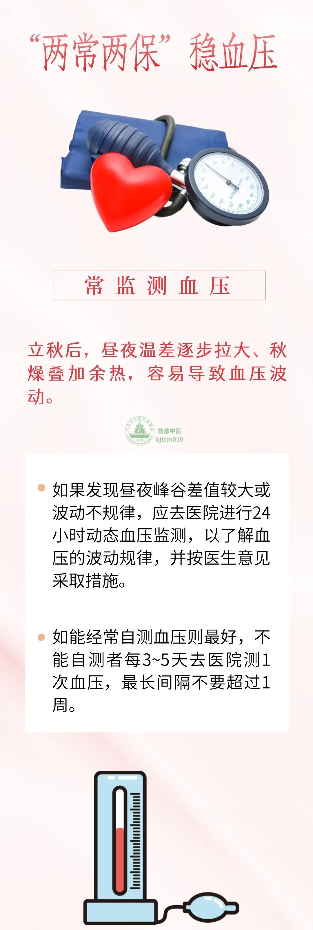 夏秋交替,易诱发心脑血管病,坚持“两常两保”,稳住血压 夏秋交替,易诱发心脑血管病,坚持“两常两保”,稳住血压