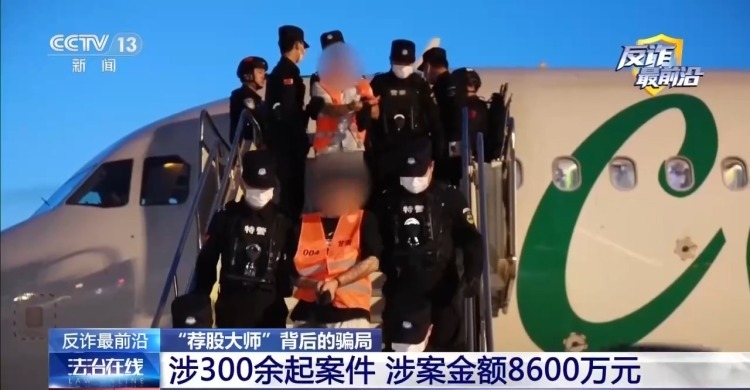 法治在线丨盯着大盘日更话术 警方揭开荐股类诈骗流程