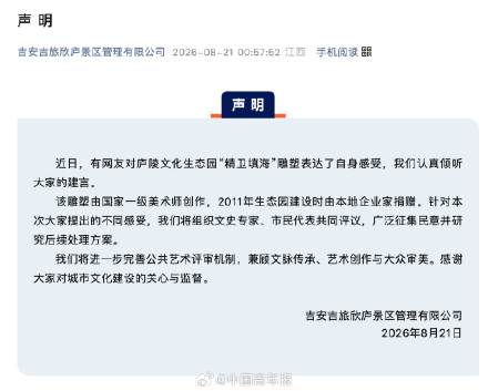景区回应精卫填海雕塑争议