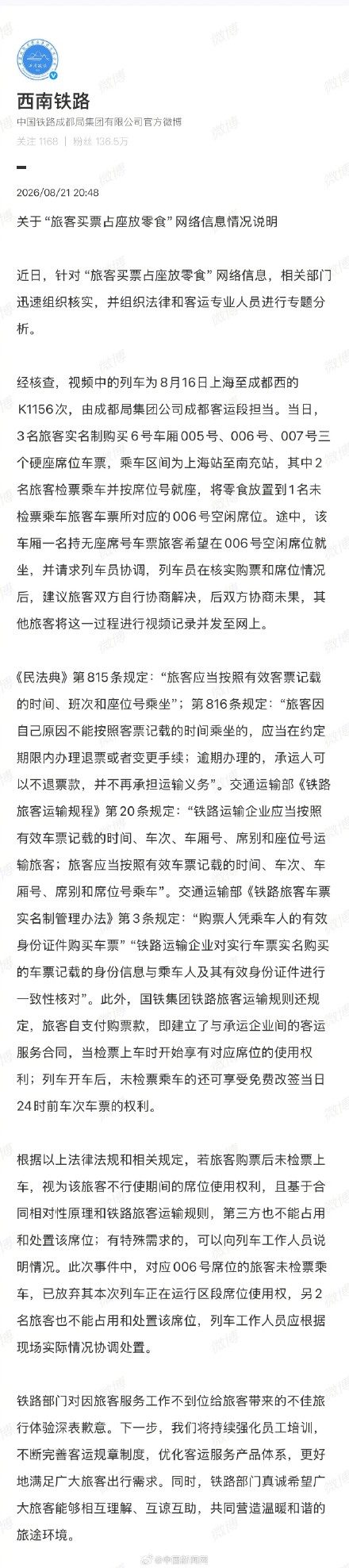 划重点!旅客购票未上车视为放弃席位使用权 划重点!旅客购票未上车视为放弃席位使用权