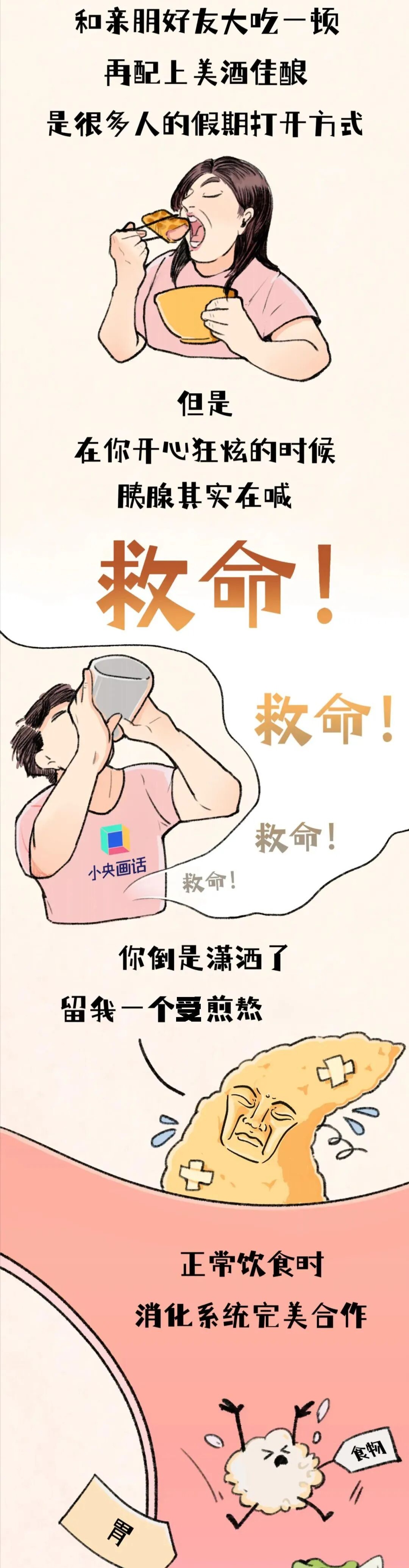 听劝！千万别再这样吃了，真的会把你的胰腺“搞垮”！