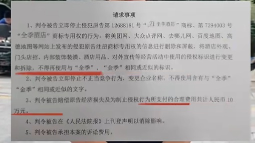 登上热搜!河北一小旅馆取名“金季”,遭全季酒店起诉索赔10万 登上热搜!河北一小旅馆取名“金季”,遭全季酒店起诉索赔10万