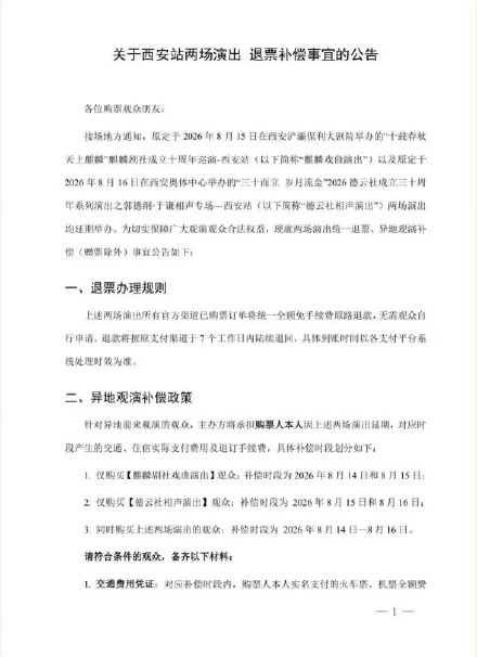郭德纲被立案调查,山东烟台站相声专场等三场演出延期 郭德纲被立案调查,山东烟台站相声专场等三场演出延期