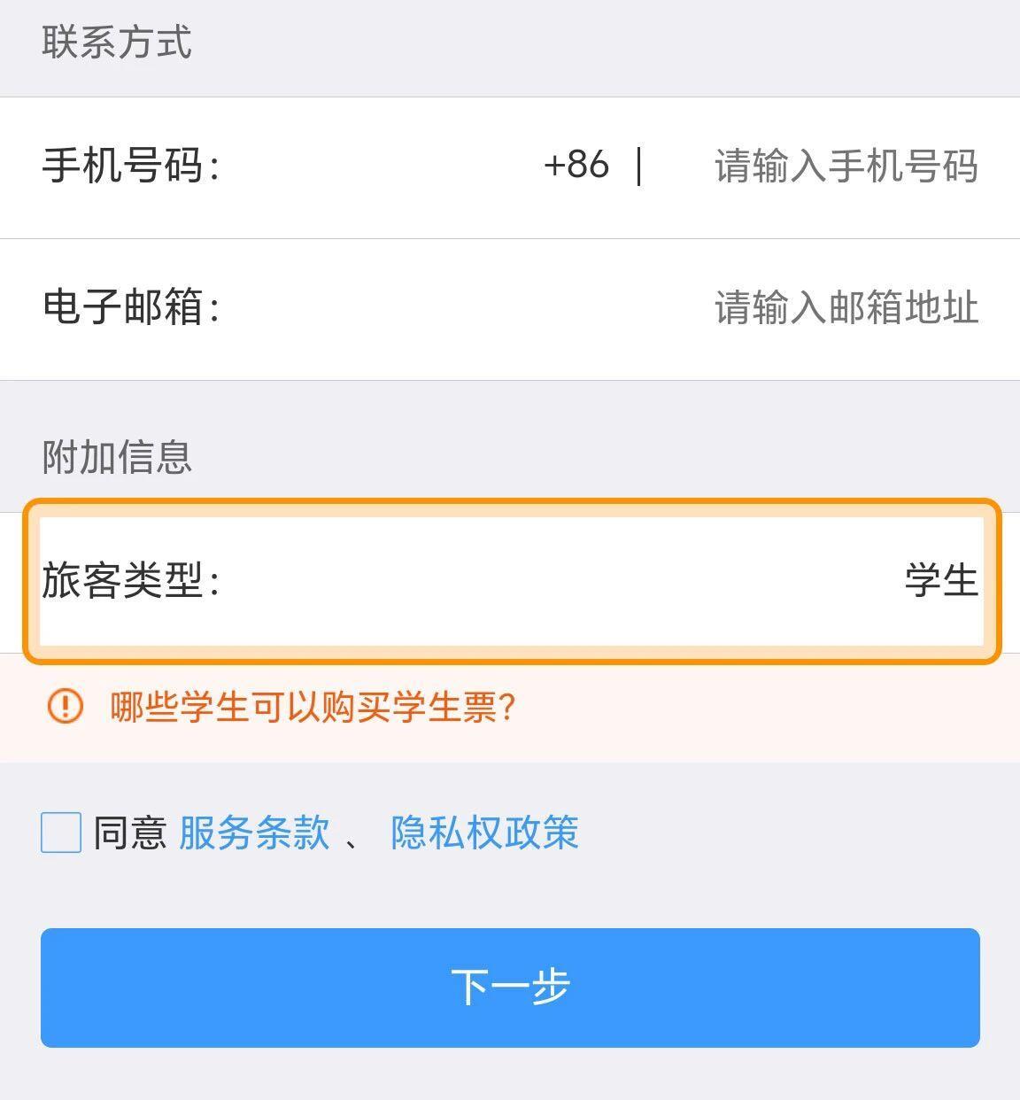开学提醒!大学新生买学生票有新变化,购票乘车攻略→ 开学提醒!大学新生买学生票有新变化,购票乘车攻略→