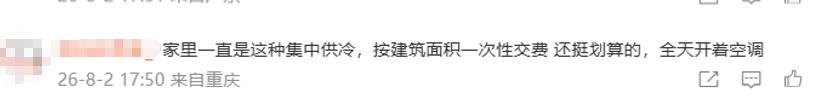 集中供冷,真的来了!重庆网友:急需,可以全国推广吗 集中供冷,真的来了!重庆网友:急需,可以全国推广吗