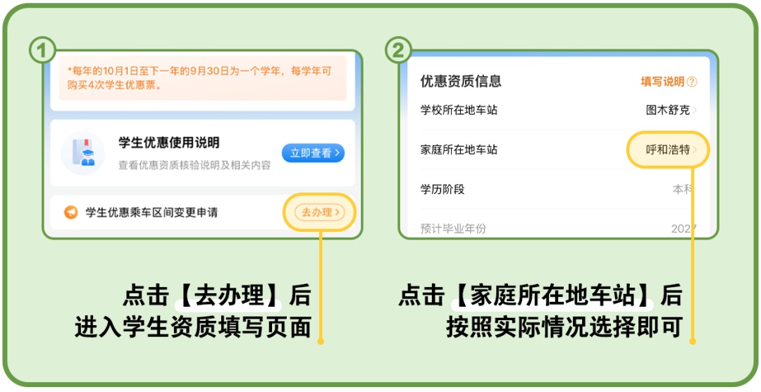 开学提醒!大学新生买学生票有新变化,购票乘车攻略→ 开学提醒!大学新生买学生票有新变化,购票乘车攻略→