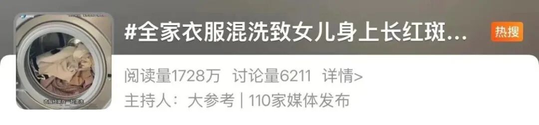 全家衣物混洗致8岁娃“中招”花斑癣!科学洗衣注意这几点 全家衣物混洗致8岁娃“中招”花斑癣!科学洗衣注意这几点