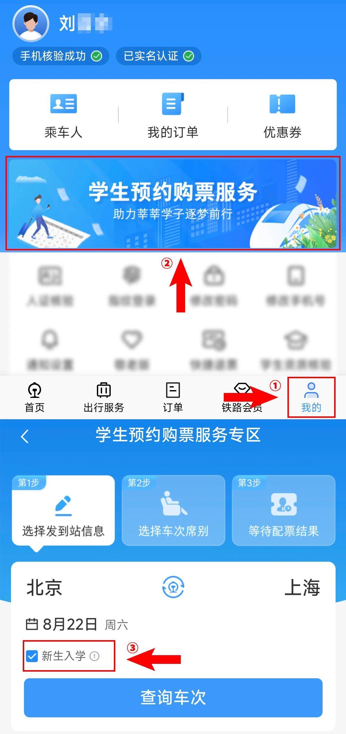 开学提醒!大学新生买学生票有新变化,购票乘车攻略→ 开学提醒!大学新生买学生票有新变化,购票乘车攻略→
