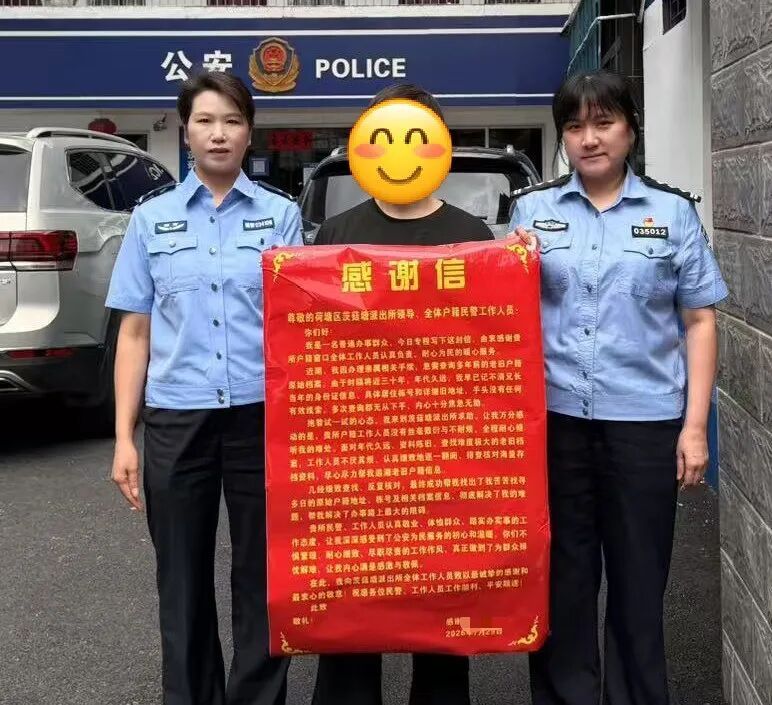 时隔三十年,她在派出所找到了“家”的档案 时隔三十年,她在派出所找到了“家”的档案