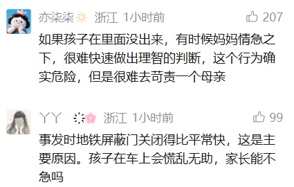 女子下车后发现孩子没下车,硬挤进地铁屏蔽门致故障卡死!地铁回应 女子下车后发现孩子没下车,硬挤进地铁屏蔽门致故障卡死!地铁回应