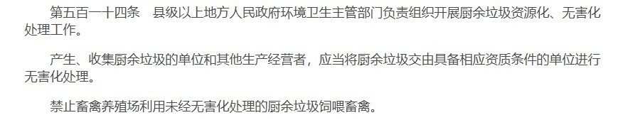 用剩菜剩饭喂猪违法？律师：这是片面解读，专家：国内养猪行业本身已极少使用