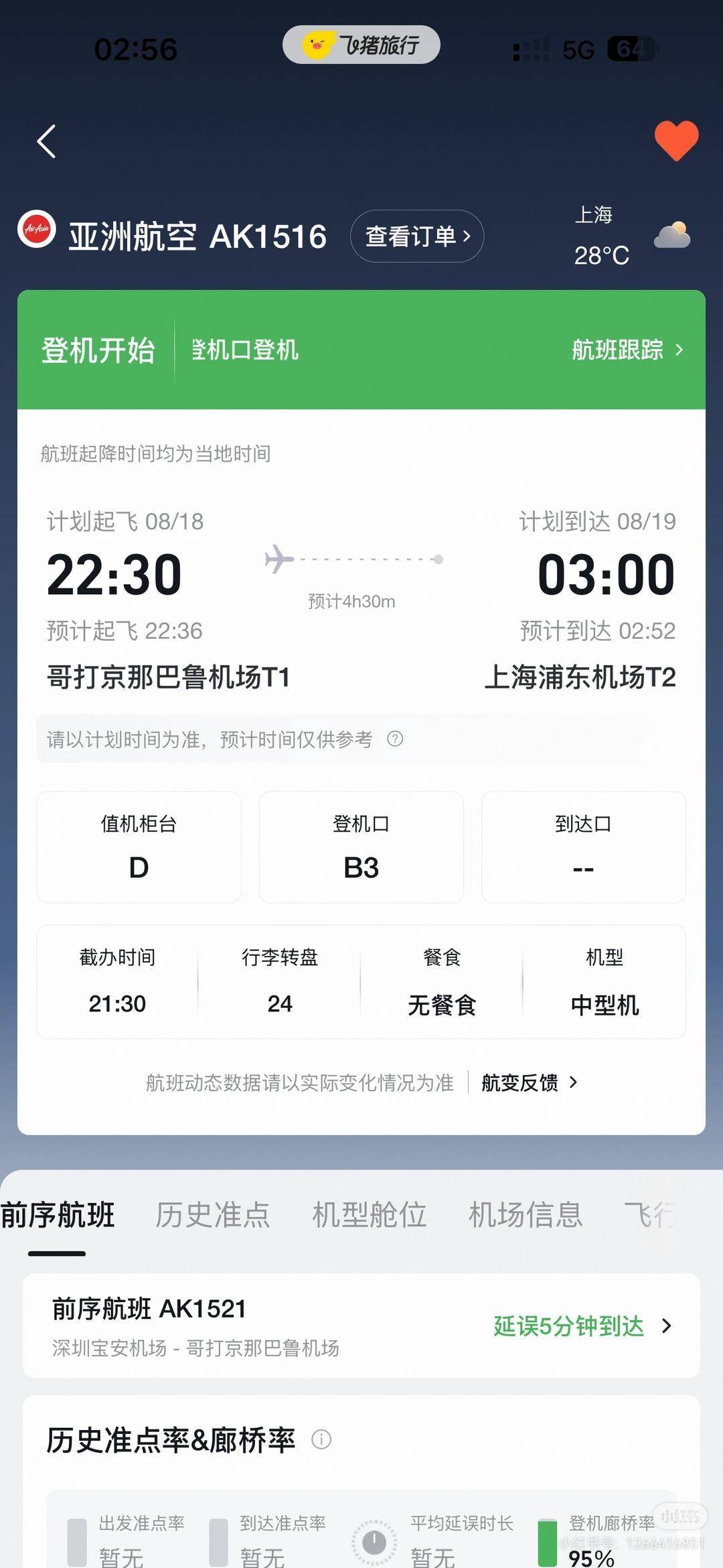 女子在亚航抵达上海一航班飞机座位上排泄，熟睡乘客被臭醒，亚航回应