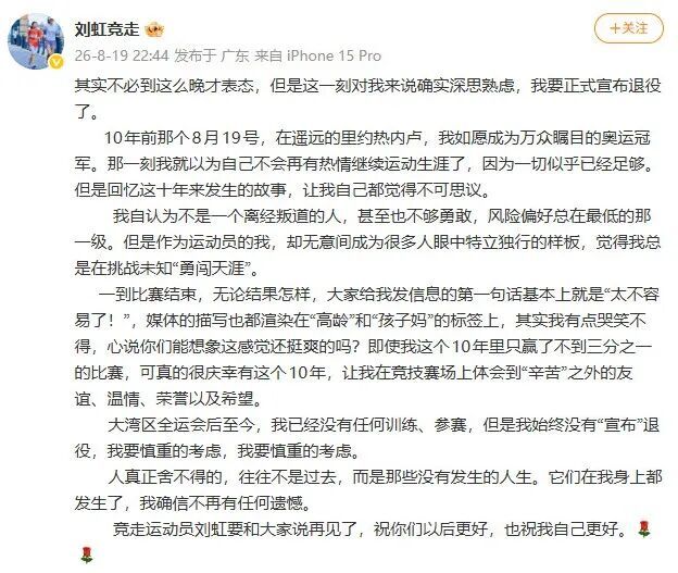 奥运冠军刘虹,发长文宣布退役 奥运冠军刘虹,发长文宣布退役