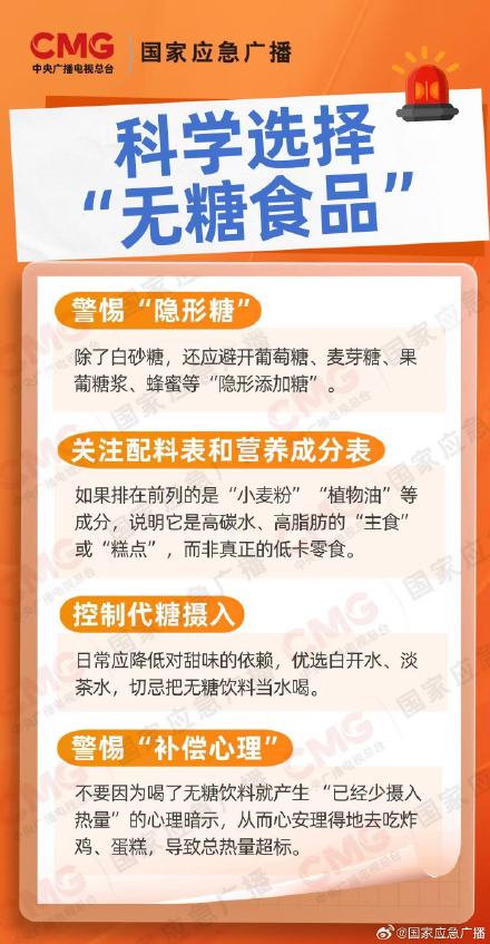 当心掉入“甜蜜陷阱”!无糖饮料喝多可能反而增肥 当心掉入“甜蜜陷阱”!无糖饮料喝多可能反而增肥