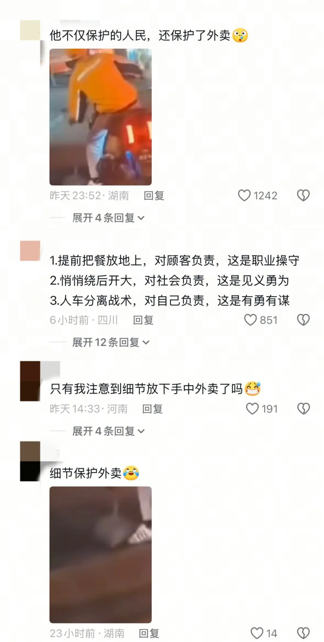 网友:“他不仅保护了人民,还保护了外卖” 网友:“他不仅保护了人民,还保护了外卖”