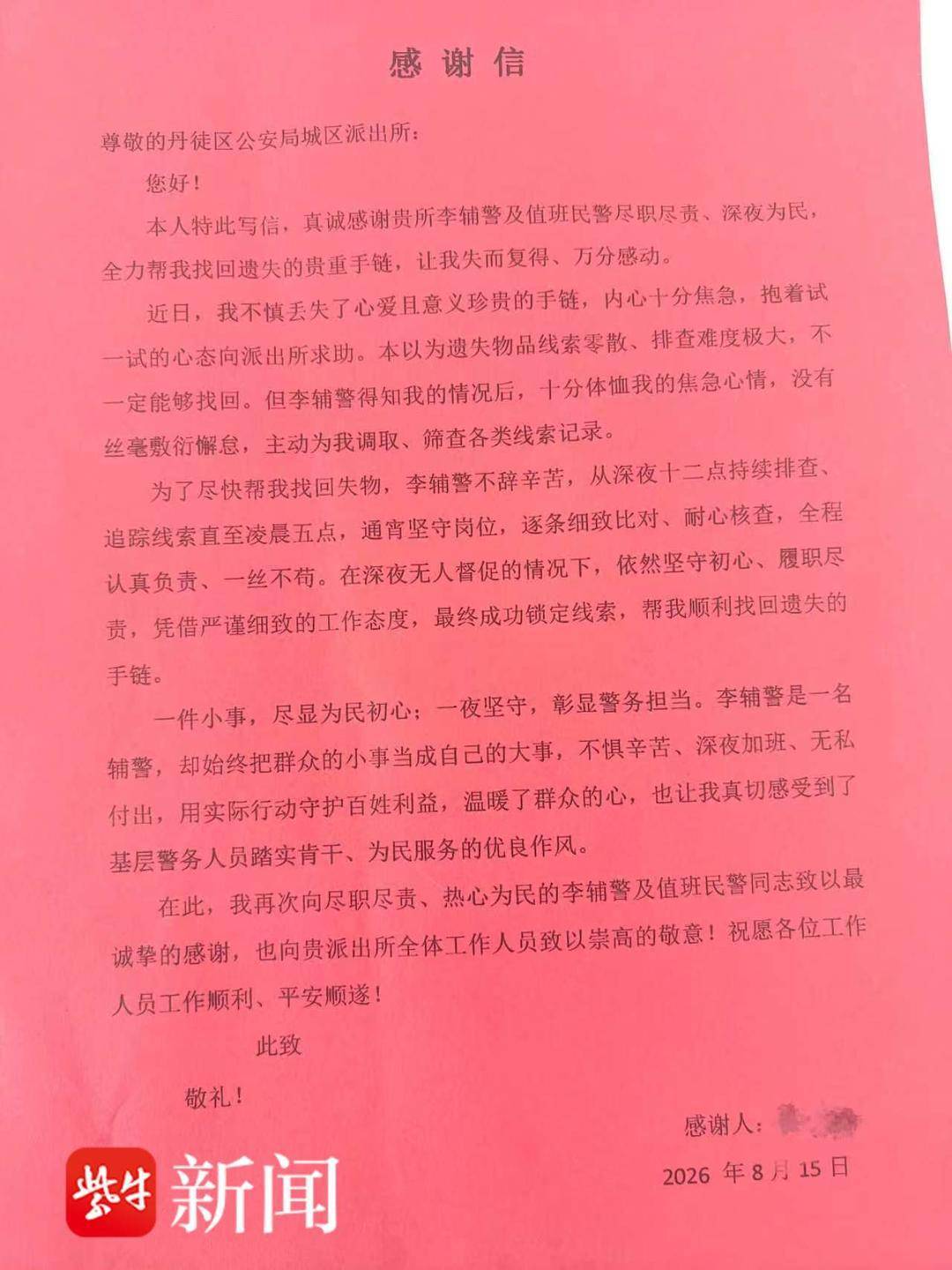 女子摔倒弄丢四十克金手链,民警熬红双眼排查40万帧画面帮找回 女子摔倒弄丢四十克金手链,民警熬红双眼排查40万帧画面帮找回