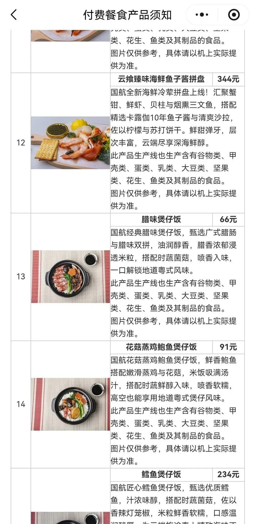 344元鱼子酱“飞”上天,付费飞机餐越来越好,网友担心:免费餐会取消吗?专家分析→ 344元鱼子酱“飞”上天,付费飞机餐越来越好,网友担心:免费餐会取消吗?专家分析→