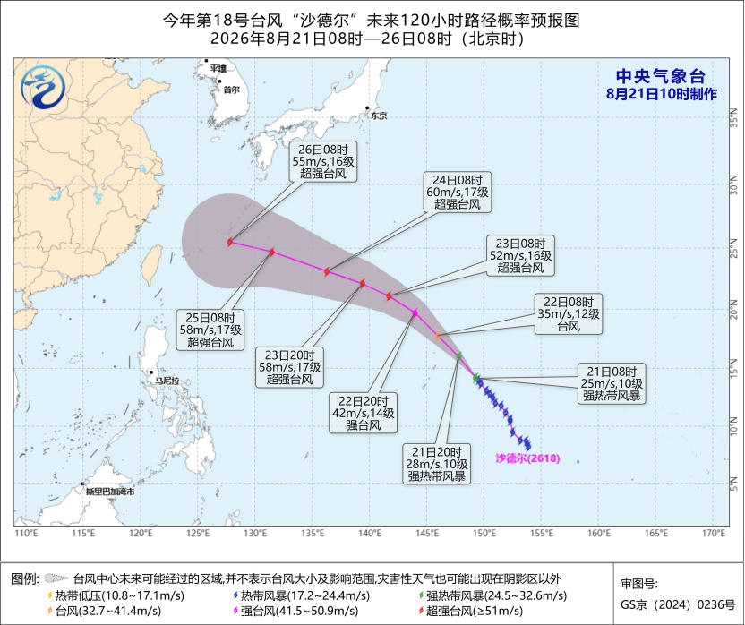 “沙德尔”增强至强热带风暴级,预计巅峰能到超强台风,26日前后将移入东海 “沙德尔”增强至强热带风暴级,预计巅峰能到超强台风,26日前后将移入东海