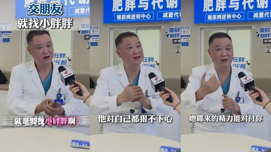 医生称交友要交“小胖胖”!网友:是夸我还是损我? 医生称交友要交“小胖胖”!网友:是夸我还是损我?