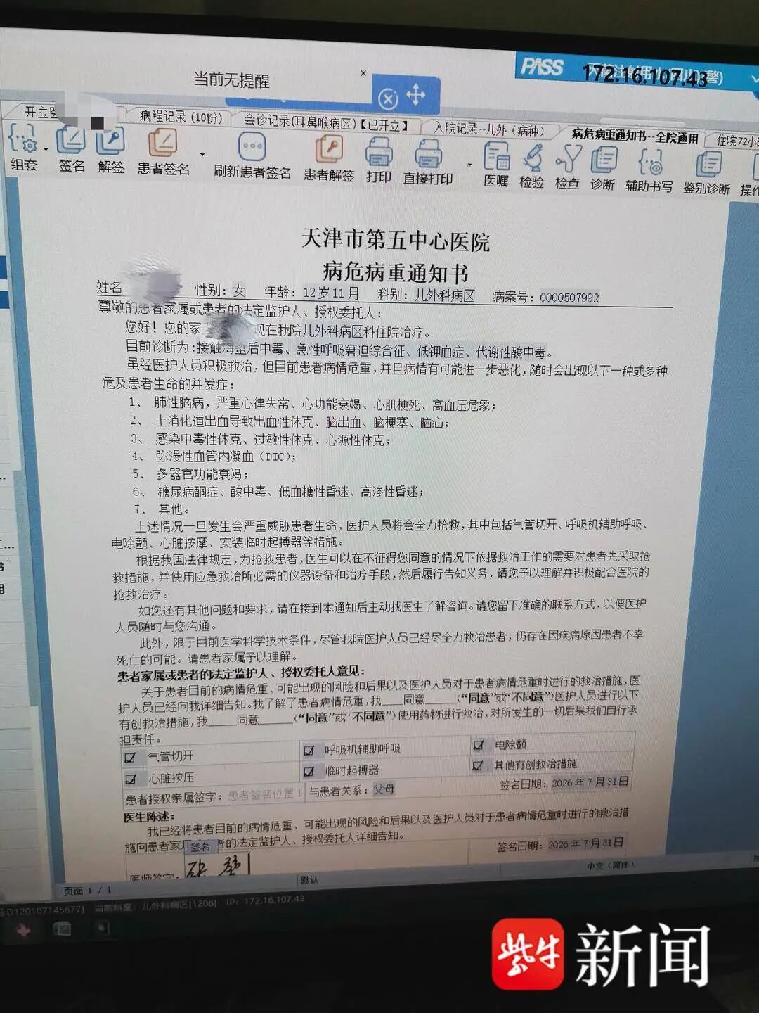 已进入高发期,严重或致命!女孩景区游玩被蜇伤,呼吸衰竭、肺水肿……被下病危通知书 已进入高发期,严重或致命!女孩景区游玩被蜇伤,呼吸衰竭、肺水肿……被下病危通知书