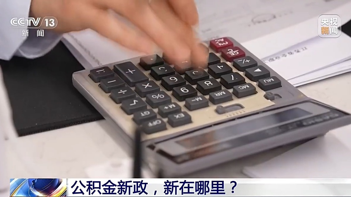 装修、交物业费可提取!公积金用途有了这些新变化 装修、交物业费可提取!公积金用途有了这些新变化