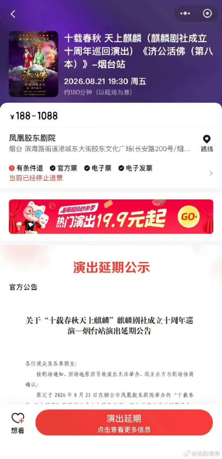 郭德纲被立案调查,山东烟台站相声专场等三场演出延期 郭德纲被立案调查,山东烟台站相声专场等三场演出延期
