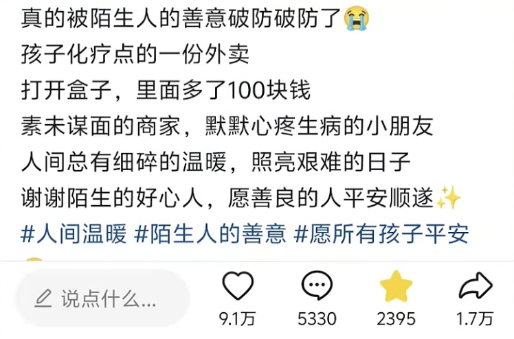 点外卖备注"孩子化疗吃",打开餐盒竟发现100元红包!网友疯狂下单 点外卖备注"孩子化疗吃",打开餐盒竟发现100元红包!网友疯狂下单