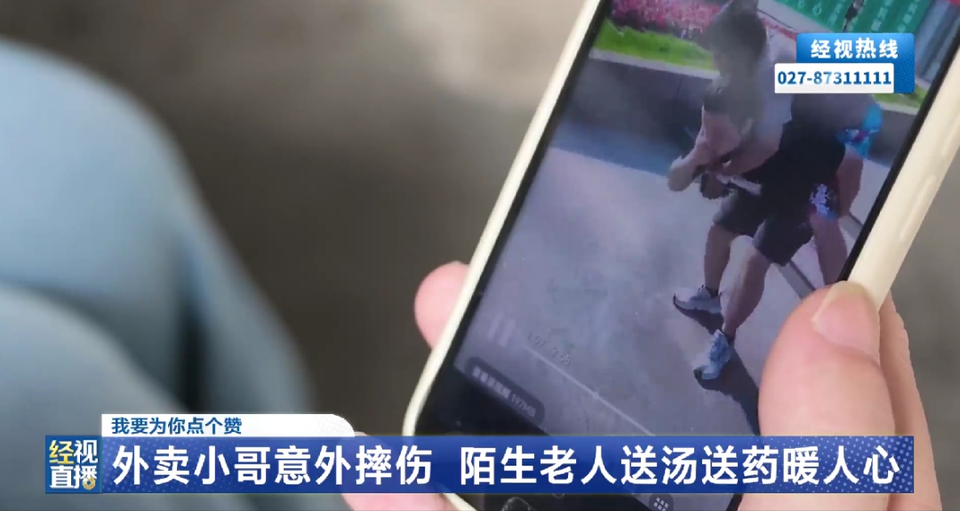 外卖员送餐摔伤，武汉76岁老人背他出院，还送去猪蹄汤；老人：年少时也曾得陌生人相救