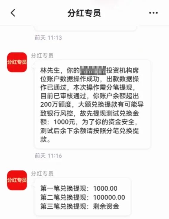 遇见“股神”,福州男子险些被骗114万!! 遇见“股神”,福州男子险些被骗114万!!
