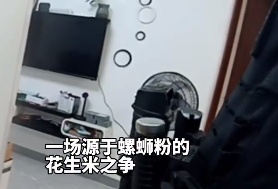 年轻情侣因一碗螺蛳粉报警?民警直呼“活久见”… 年轻情侣因一碗螺蛳粉报警?民警直呼“活久见”…