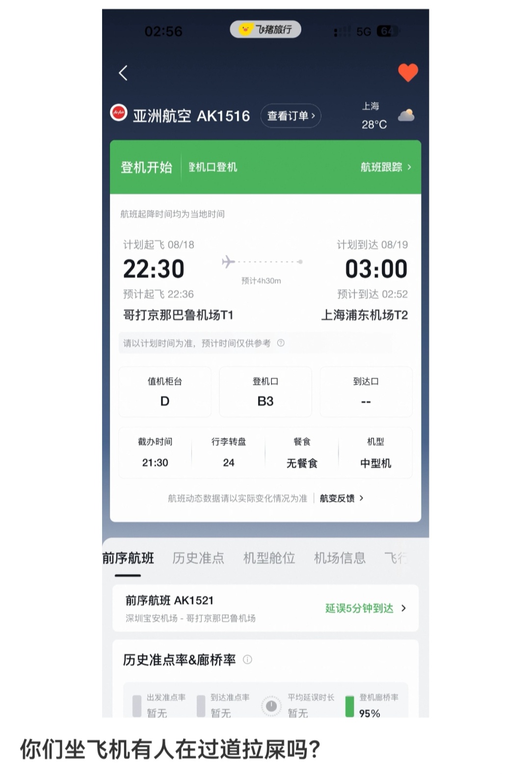 亚航飞上海一航班，女子座位上排泄，乘客被臭醒！厕所就在身后5米