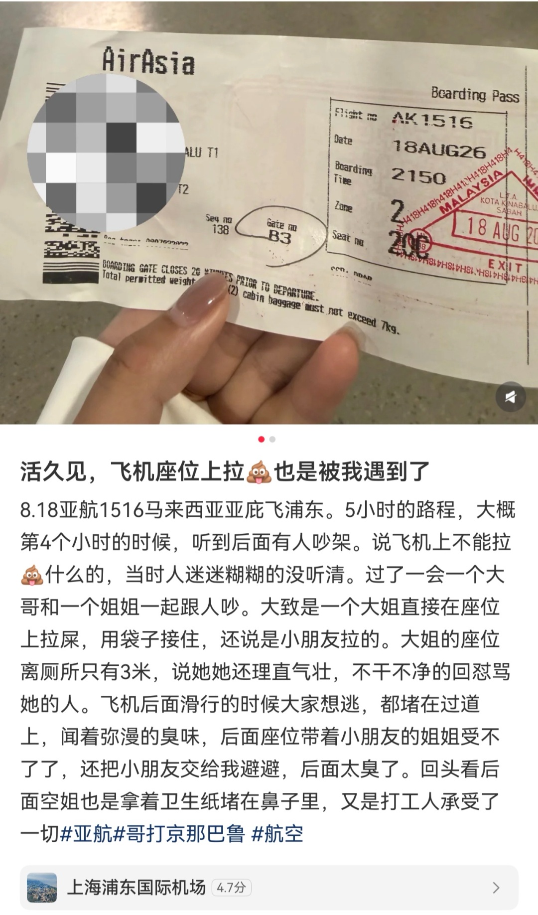 女子在飞机座位上排泄,有乘客睡梦中被熏醒!全机人被迫闻40分钟臭味 女子在飞机座位上排泄,有乘客睡梦中被熏醒!全机人被迫闻40分钟臭味