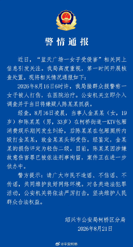 浙江警方通报KTV女子被侵害