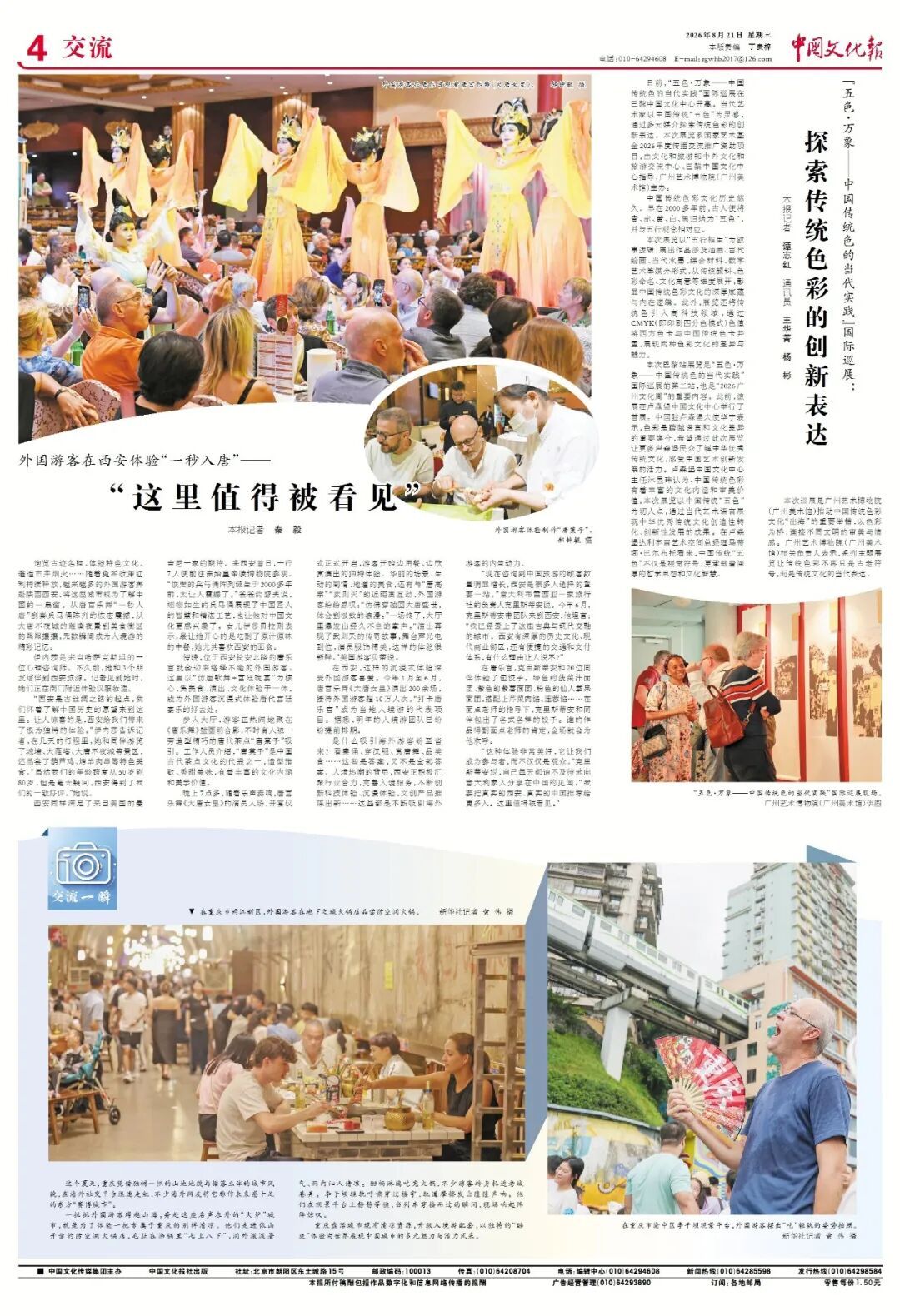 外国人也热衷体验“一秒入唐”——